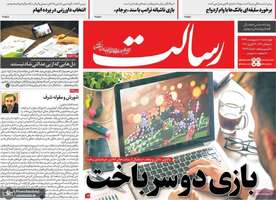 گزیده روزنامه های 10 اردیبهشت 1399