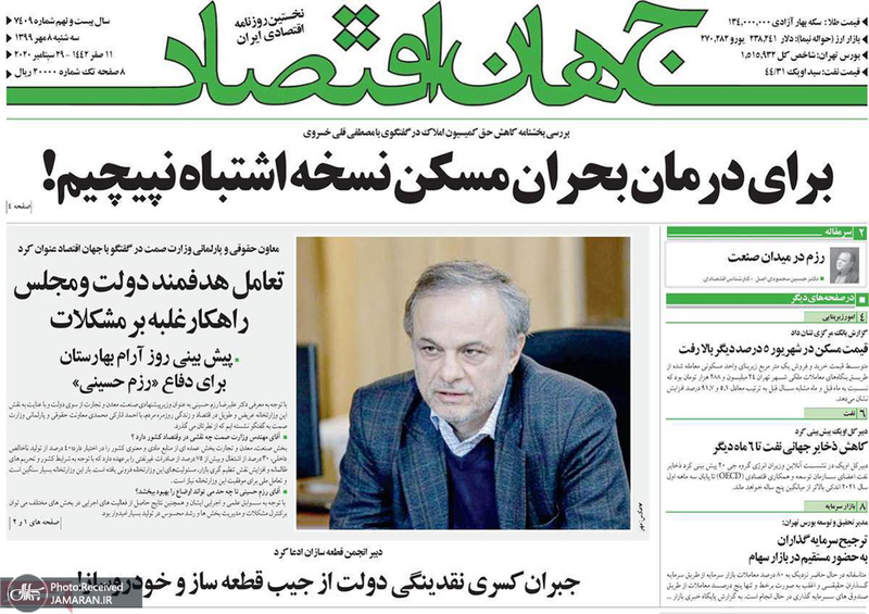 گزیده روزنامه های 8 مهر 1399