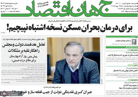 گزیده روزنامه های 8 مهر 1399