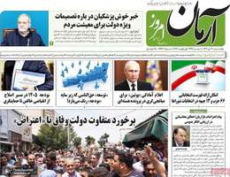 گزیده روزنامه های 11 دی 1404