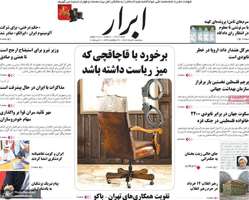 گزیده روزنامه های 6 خرداد 1404