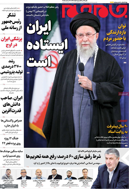 گزیده روزنامه های 21 بهمن 1404