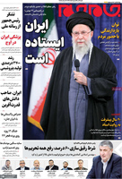 گزیده روزنامه های 21 بهمن 1404