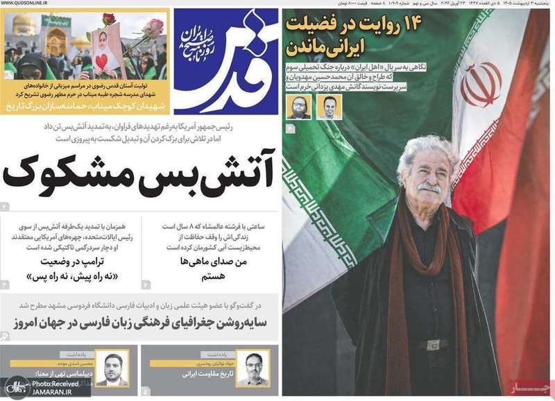 گزیده روزنامه های 3 اردیبهشت 1405