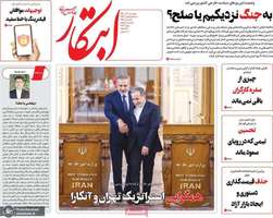 گزیده روزنامه های 10 آذر 1404