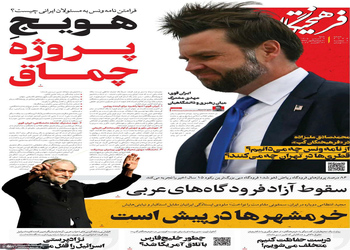 گزیده روزنامه های 9 آبان 1405