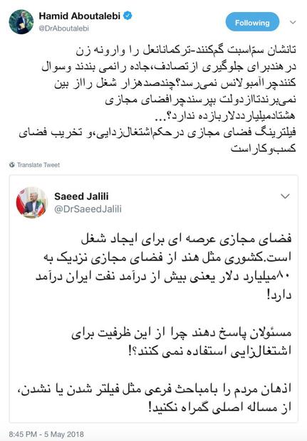 واکنش مشاور روحانی به انتقادات جلیلی بر سر فضای مجازی