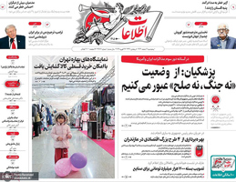 گزیده روزنامه های 7 اسفند 1404