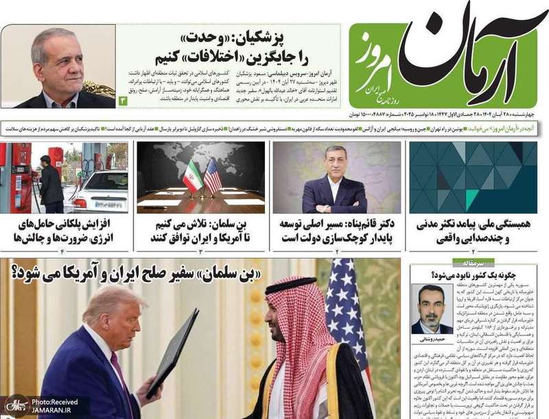 گزیده روزنامه های 28 آبان 1404