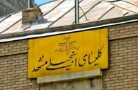 کلیسای مشهد