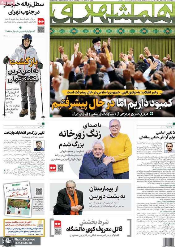 گزيده روزنامه های 22 آذر 1404