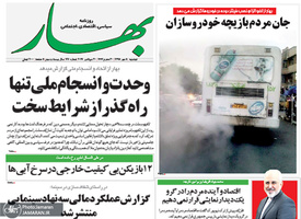 گزیده روزنامه های 8 مهر 1398