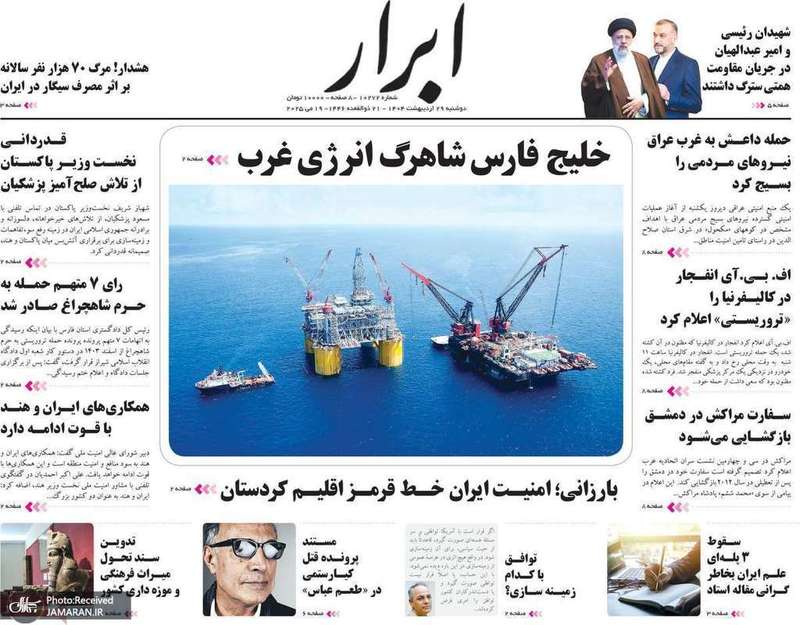 گزيده روزنامه های 29 اردیبهشت 1404