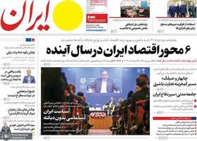 گزیده روزنامه های 26 آبان 1404