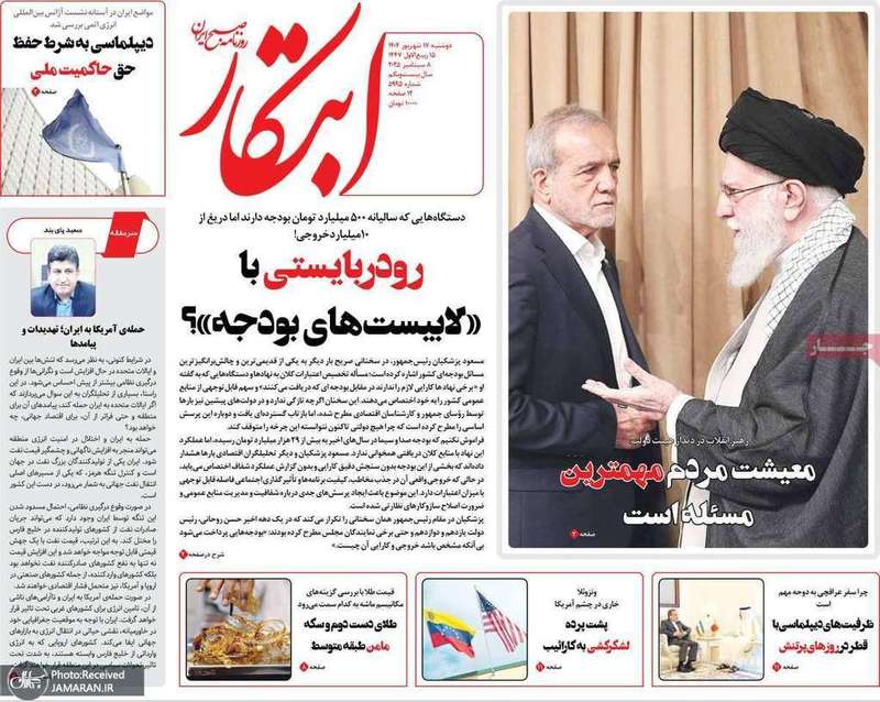 گزیده روزنامه های 17 شهریور 1404