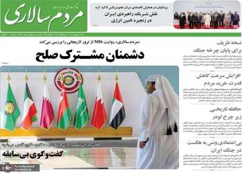 گزیده روزنامه های 21 شهریور 1405