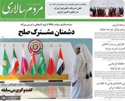 گزیده روزنامه های 21 شهریور 1405