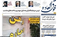 واکنش روزنامه ها به سخنان سید حسن خمینی (3)