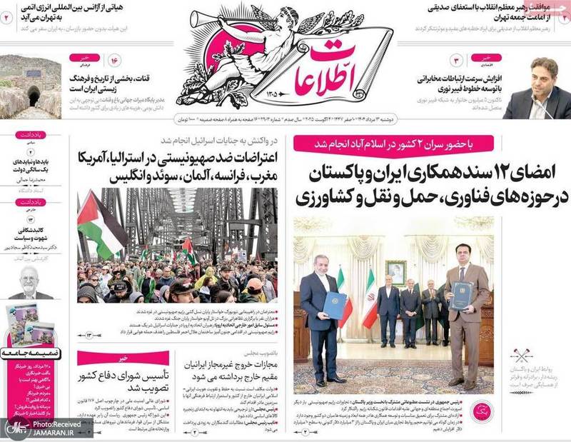 گزیده روزنامه های 13 مرداد 1404