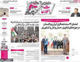 گزیده روزنامه های 13 مرداد 1404