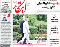 گزیده روزنامه های 6 خرداد 1404