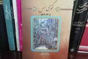 نقد ۲ اثر تاریخی در کتاب «کوی مَس»