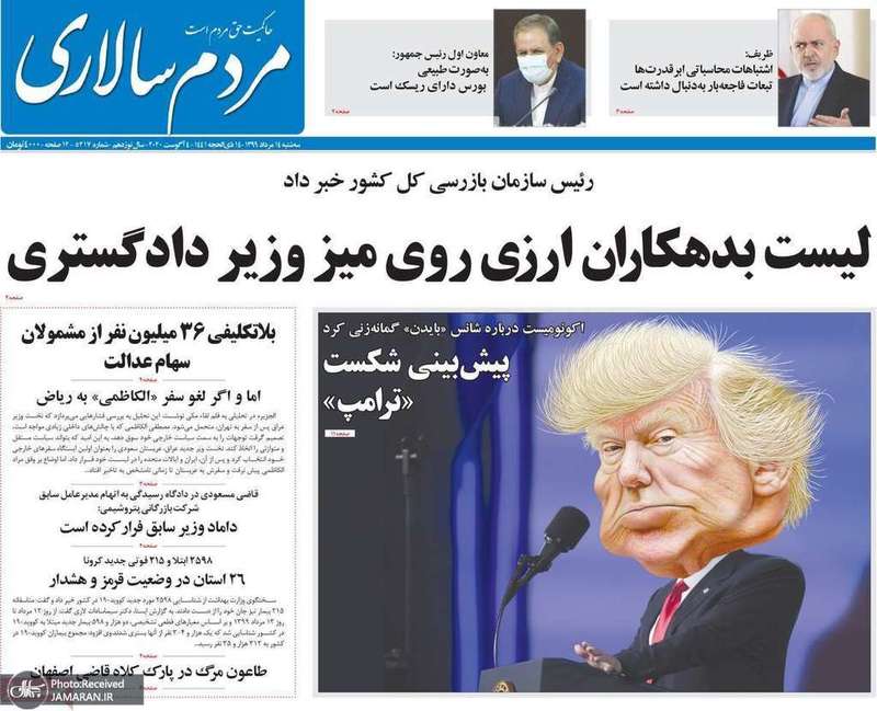 گزیده روزنامه های 14 مرداد 1399