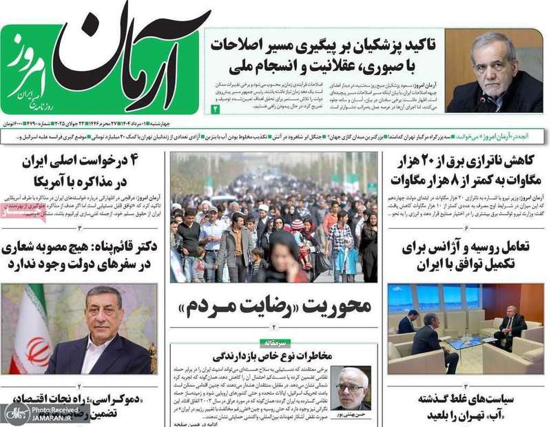 گزیده روزنامه های 1 مرداد 1404