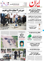 گزیده روزنامه های 15 تیر 1401