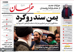 گزیده روزنامه های 28 شهریور 1398