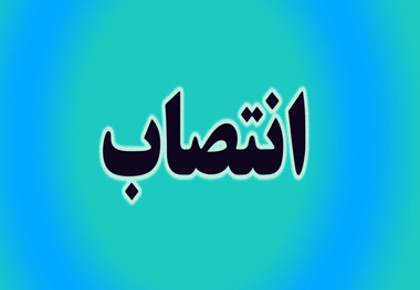 شهرداران کوهین و اسفرورین منصوب شدند