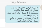 دلیل صدای آژیر خطر در تهران چه بود؟ + عکس و فیلم
