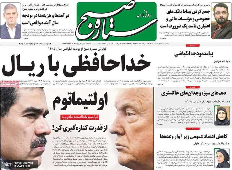 گزیده روزنامه های 3 دی 1404