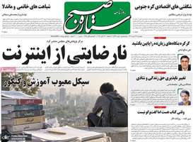 گزیده روزنامه های 22 مهر 1405