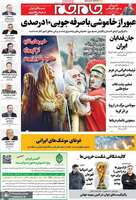 گزیده روزنامه های 25 تیر 1405