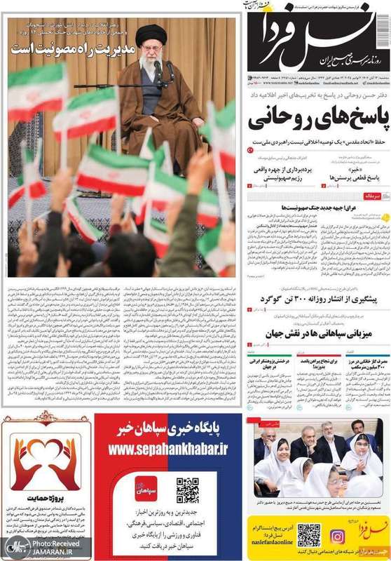 گزيده روزنامه های 13 آبان 1404