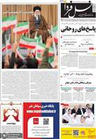 گزيده روزنامه های 13 آبان 1404