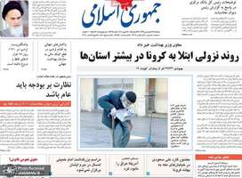 گزیده روزنامه های 28 فروردین 1399