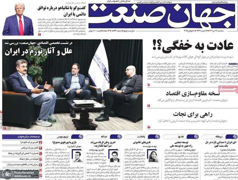 گزیده روزنامه های 17 تیر 1404