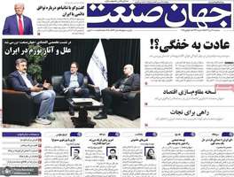 گزیده روزنامه های 17 تیر 1404