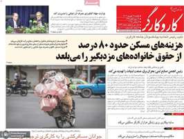 گزيده روزنامه های 16 شهریور 1404