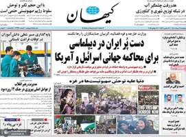 گزیده روزنامه های 2 مرداد 1404