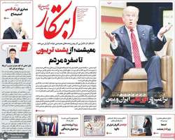 گزیده روزنامه های 12 مهر 1405