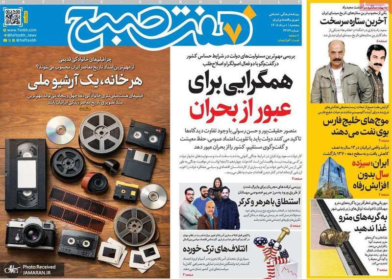 گزیده روزنامه های 1 مرداد 1405