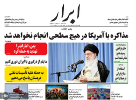 گزیده روزنامه های 27 شهریور 1398