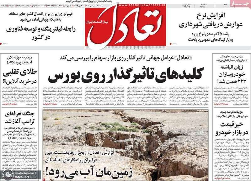 گزیده روزنامه های 14 بهمن 1403