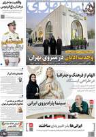 گزیده روزنامه های 9 آذر 1404