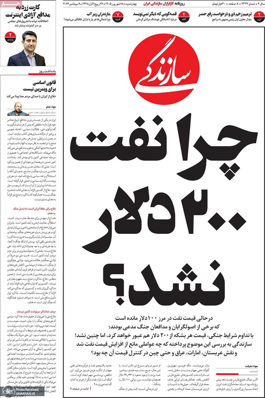 گزیده روزنامه های 18 شهریور 1405