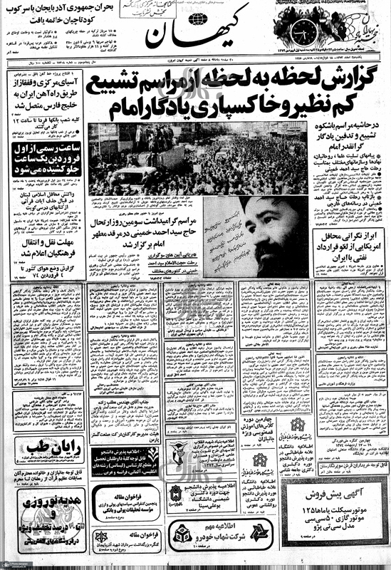 روزنامه‌های بیست و نه سال پیش همزمان با ایام ارتحال حاج احمد آقا