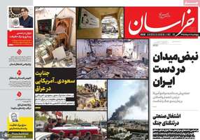 گزیده روزنامه های 8 مرداد 1405